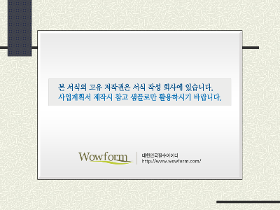 사업계획서 (경품사이트)(신감각경품추첨, 적립이다르다, 다양한서비스제공) 사업계획서 (경품사이트)(신감각경품추첨, 적립이다르다, 다양한서비스제공)